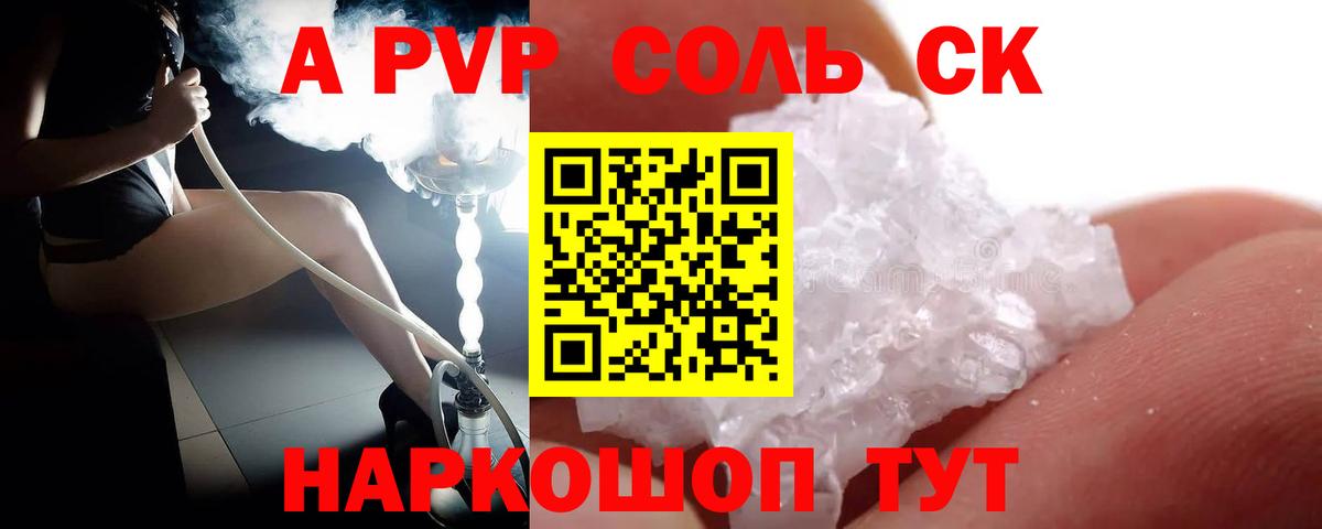 A-PVP мука  Alpha-PVP Соль  A PVP Crystall  Чебаркуль  Вход с VPN 