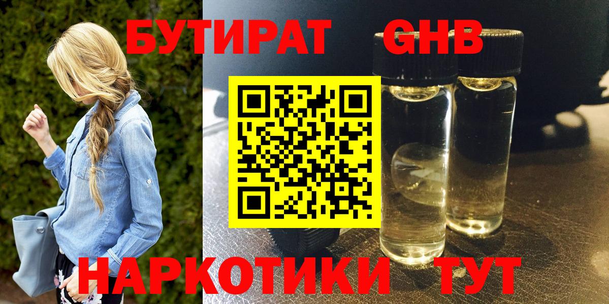 БУТИРАТ BDO Чебаркуль