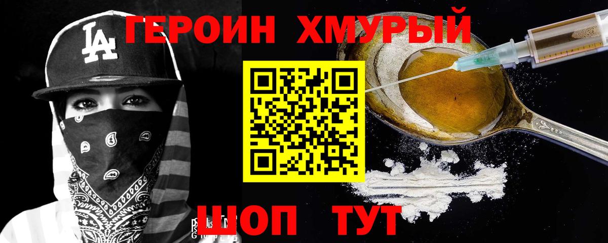 ГЕРОИН белый Чебаркуль