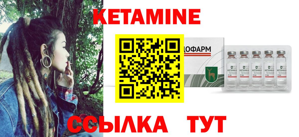 Кетамин ketamine Чебаркуль