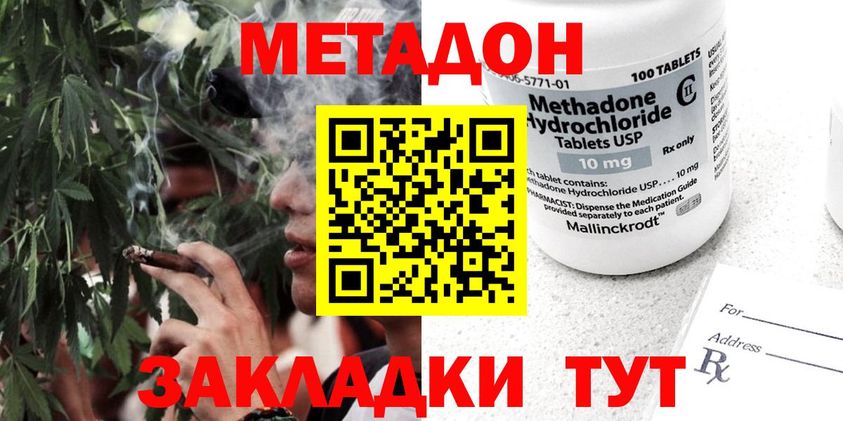 Чебаркуль  МЕТАДОН VHQ  Вход с VPN  Метадон мёд 