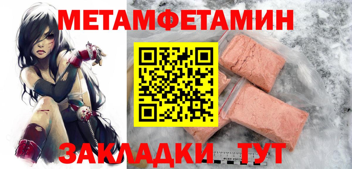 МЕТАМФЕТАМИН пудра Чебаркуль